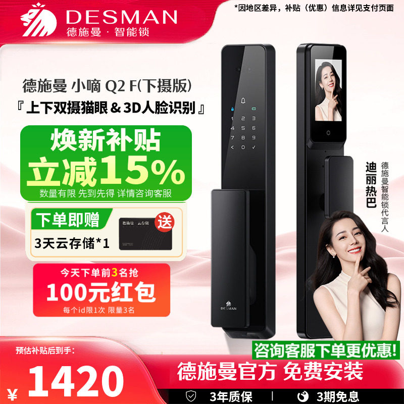 德施曼智能门锁指纹锁密码锁家用入户门防盗门锁小嘀Q2F(下摄版）