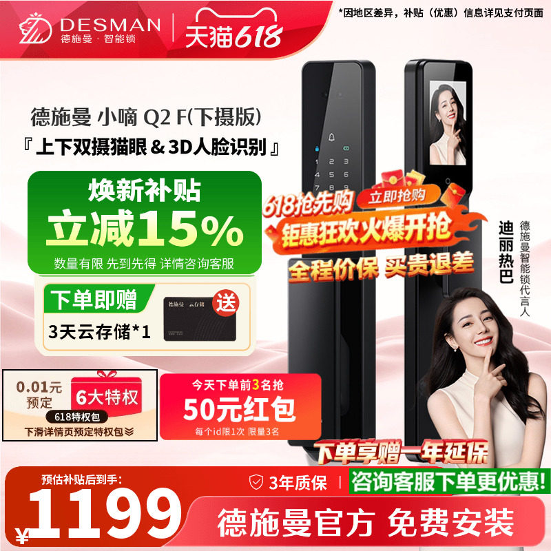 德施曼智能门锁指纹锁密码锁家用入户门防盗门锁小嘀Q2F(下摄版）