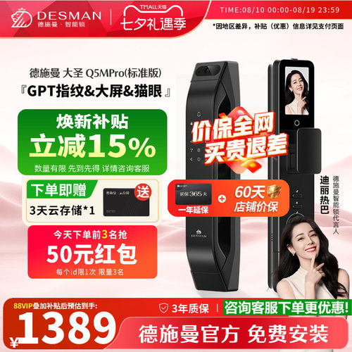 德施曼Q5MPRO（标准版）智能锁