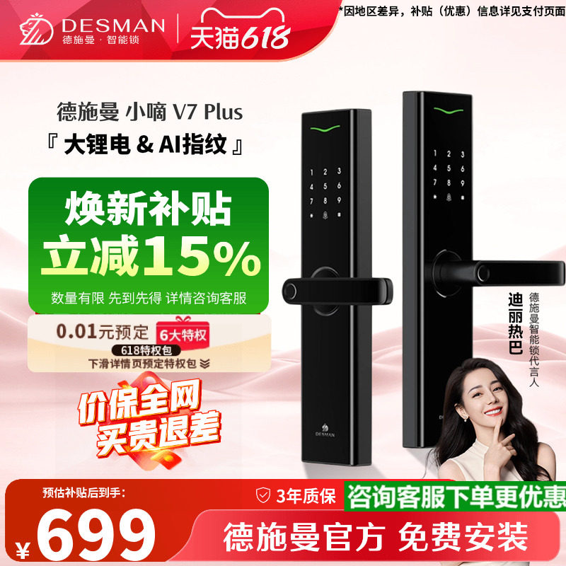 德施曼AI指纹锁家用防盗门智能门锁密码锁电子锁入户锁小嘀V7plus