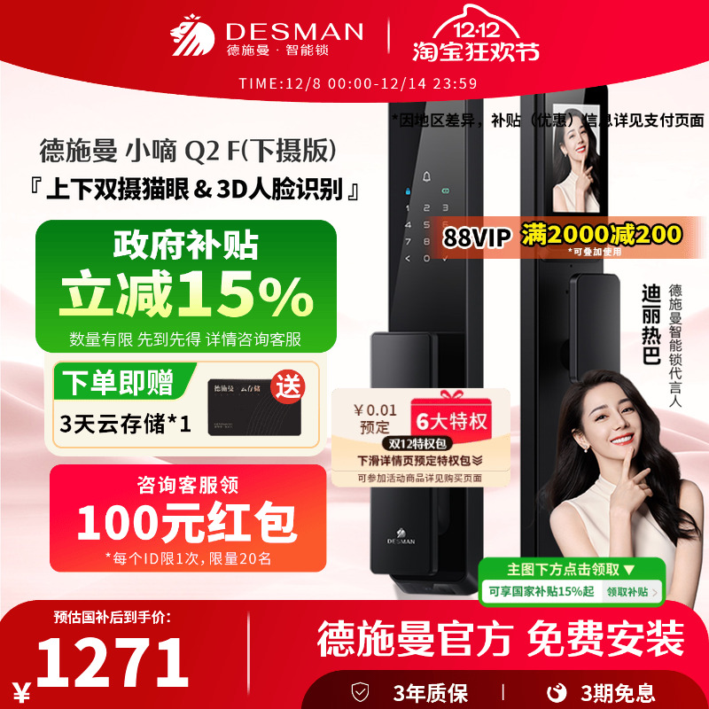 德施曼智能指纹门锁Q2F下摄版