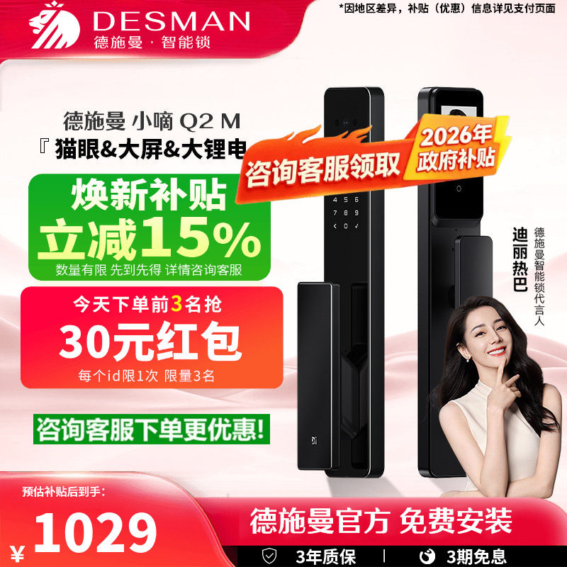 德施曼智能门锁可视猫眼大屏指纹识别锁密码锁防盗智能锁小嘀Q2M