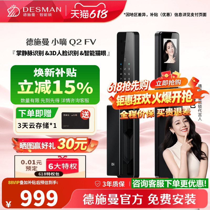 德施曼智能门锁3D人脸识别智能猫眼大屏掌静脉指纹密码小嘀Q2FV