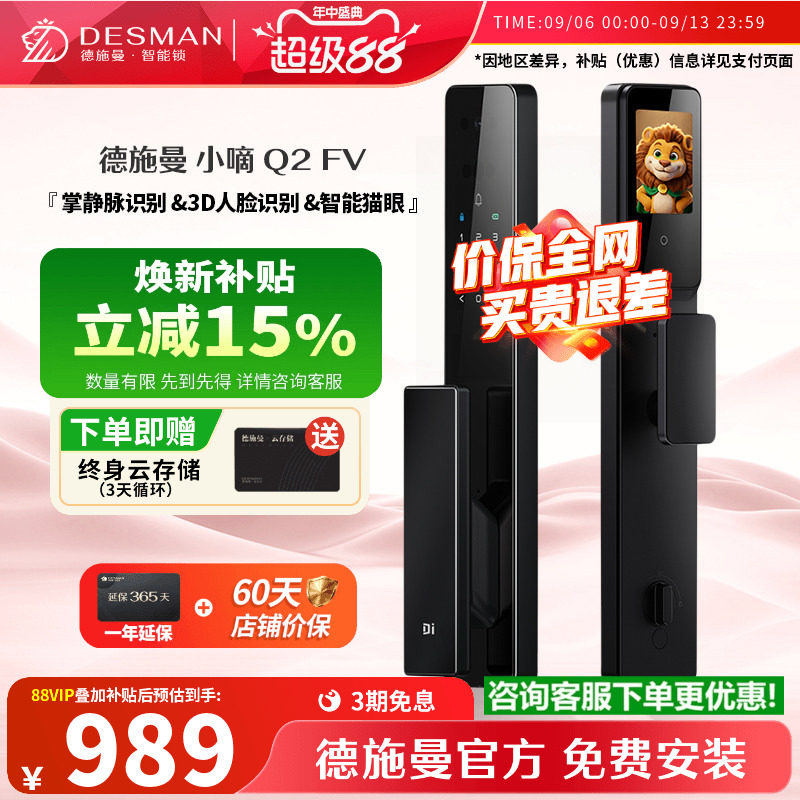 德施曼3D人脸掌静脉识别锁Q2FV图片