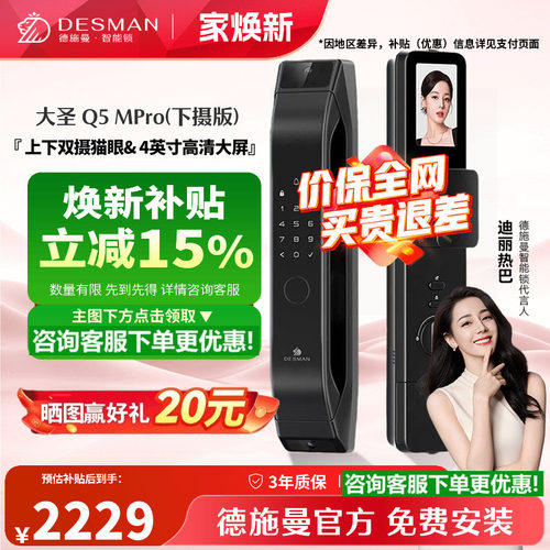 德施曼上下双摄猫眼Q5MPRO下摄版