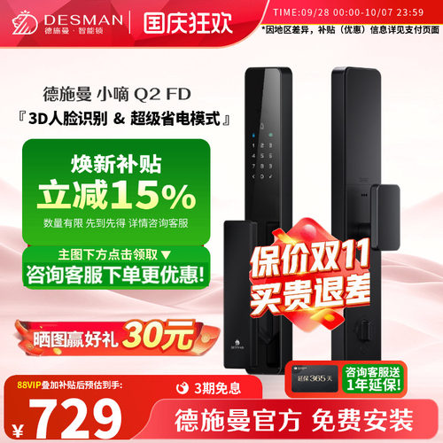 德施曼3D人脸识别密码智能锁Q2FD
