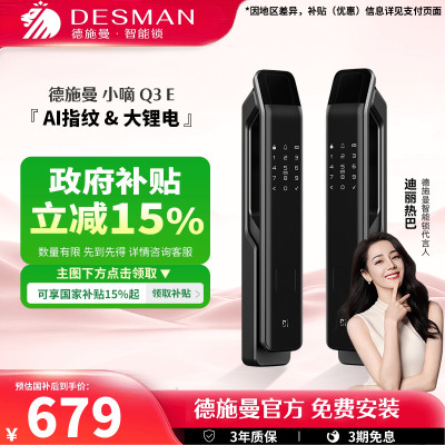 德施曼AI智能指纹识别锁续航Q3E