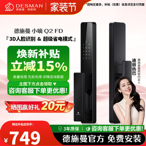 德施曼3D人脸识别密码智能锁Q2FD