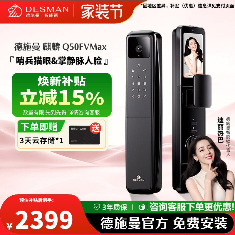 德施曼人脸识别哨兵猫眼大屏指纹锁智能门锁掌静脉锁麒麟Q50FVMax