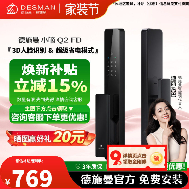 德施曼Q2FD智能门锁3D人脸识别家用智能锁指纹锁密码锁电子锁小嘀