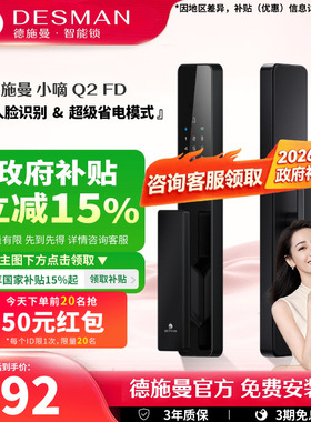 德施曼Q2FD智能门锁3D人脸识别家用智能锁指纹锁密码锁电子锁小嘀