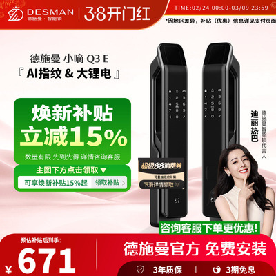 德施曼AI智能指纹识别锁续航Q3E