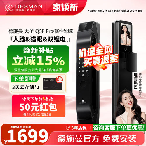 德施曼智能锁Q5FPRO（新性能版）