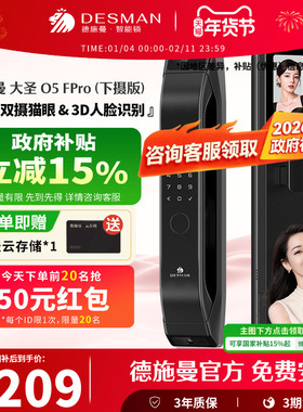 德施曼智能锁3D人脸识别指纹锁家用防盗密码锁大圣Q5FPro下摄版