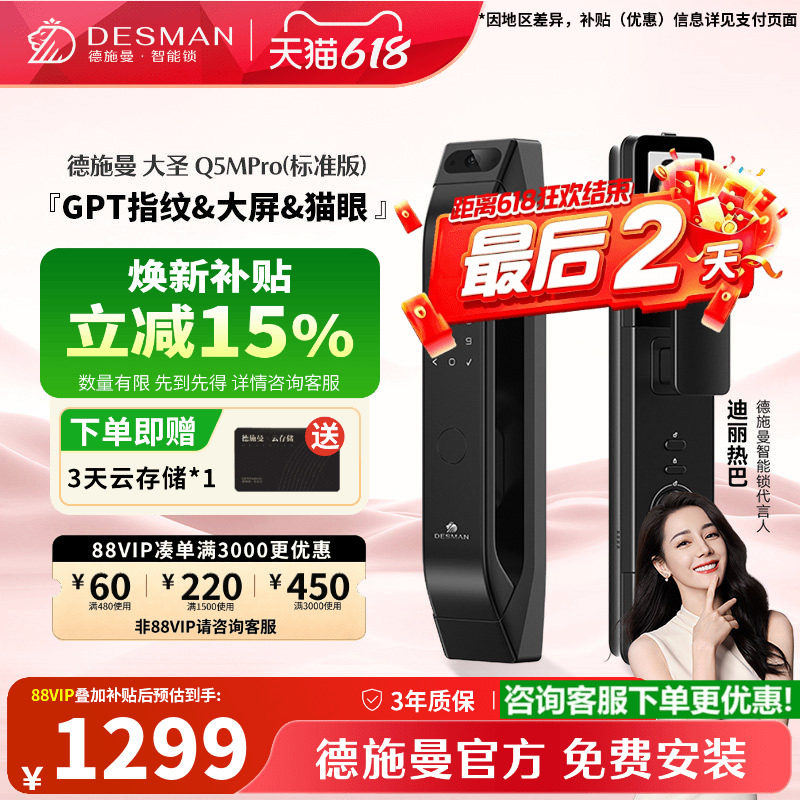 德施曼智能门锁指纹锁猫眼大屏密码锁入户门Q5MPro（标准版）活动
