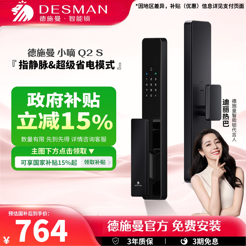德施曼指纹锁密码锁小嘀Q2S