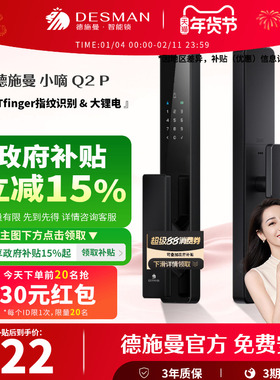 德施曼Q2P 智能门锁AI指纹锁密码锁家用全自动智能锁感应锁电子锁