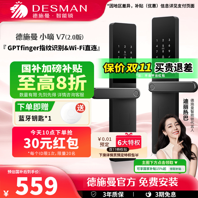 德施曼智能门锁密码锁指纹锁电子锁家用防盗门智能锁小嘀V7(2.0)