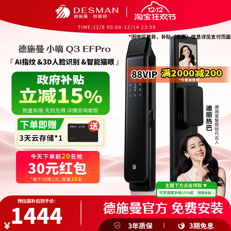 德施曼Q3EFPro智能门锁3D人脸识别可视猫眼指纹锁家用密码电子锁