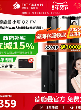 德施曼智能门锁3D人脸识别智能猫眼大屏掌静脉指纹密码小嘀Q2FV