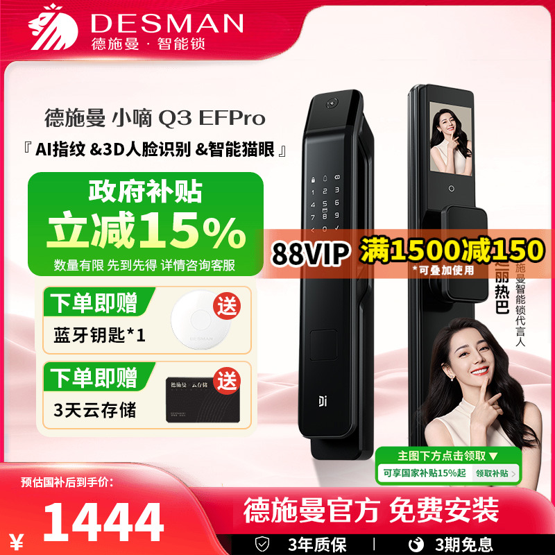 【爆款】德施曼人脸识别智能锁