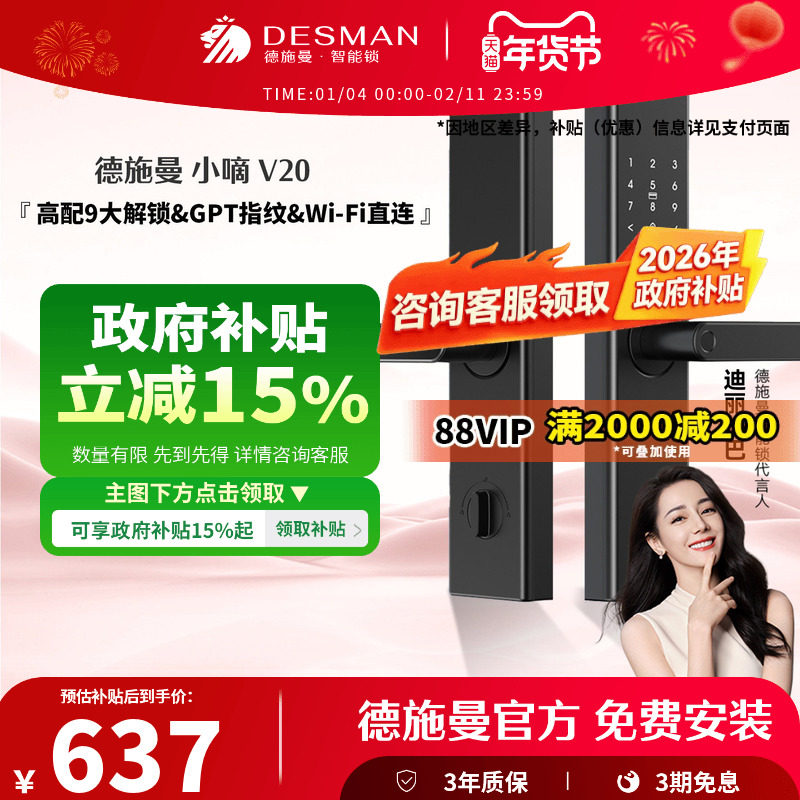 德施曼V20智能指纹锁智能门锁防盗门电子锁密码锁智能锁 新品上市