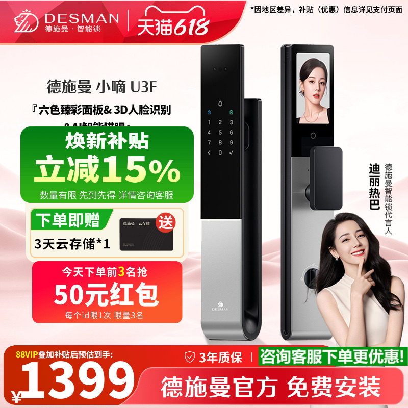 【重磅新品】德施曼智能门锁人脸识别指纹密码锁家用电子锁U3F