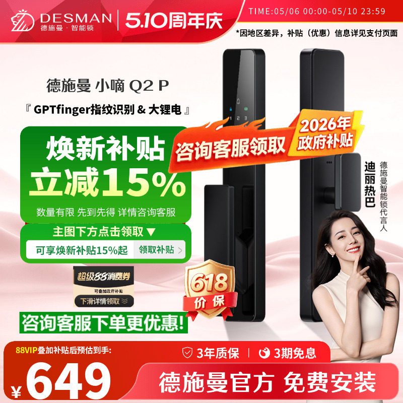 德施曼Q2P 智能门锁AI指纹锁密码锁家用全自动智能锁感应锁电子锁
