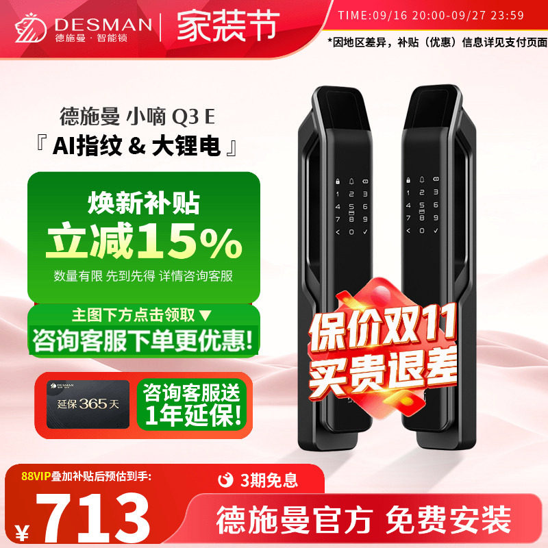 德施曼AI智能指纹识别锁续航Q3E图片
