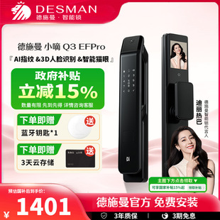 德施曼Q3EFPro智能門鎖3D人臉識別可視貓眼指紋鎖家用密碼 電子鎖