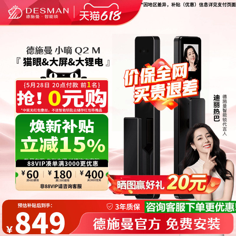 德施曼智能门锁可视猫眼大屏指纹识别锁密码锁防盗智能锁小嘀Q2M