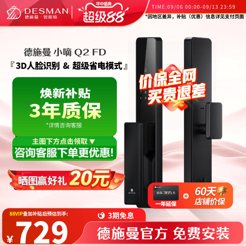 【爆款】德施曼智能门锁3D人脸识别指纹锁电子锁防盗锁小嘀Q2FD