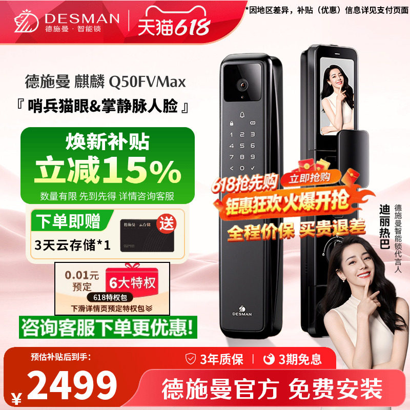 德施曼人脸识别哨兵猫眼大屏指纹锁智能门锁掌静脉锁麒麟Q50FVMax