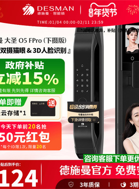 德施曼智能锁3D人脸识别指纹锁家用防盗密码锁大圣Q5FPro下摄版