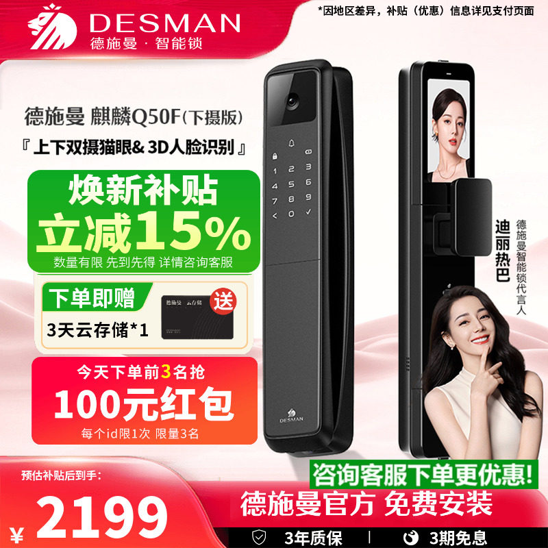 德施曼麒麟 Q50F(下摄版）全新上下双摄猫眼人脸智能锁入户锁门锁
