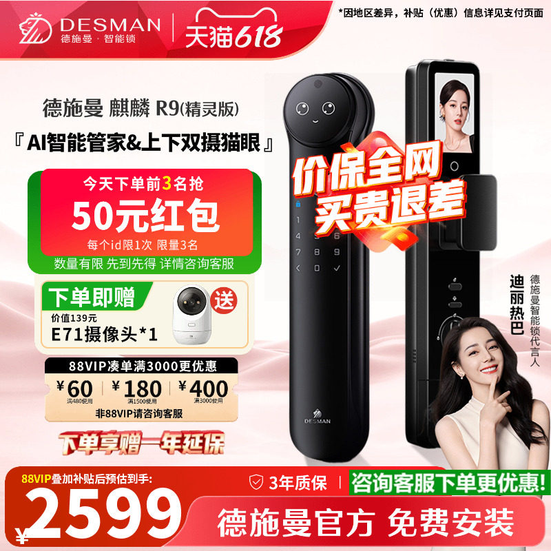 德施曼高端锁密码锁指纹锁家用防盗3D人脸识别智锁麒麟R9精灵版