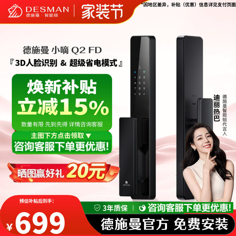 德施曼Q2FD智能门锁3D人脸识别家用智能锁指纹锁密码锁电子锁小嘀