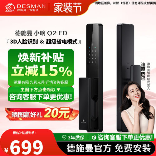德施曼3D人脸识别密码智能锁Q2FD