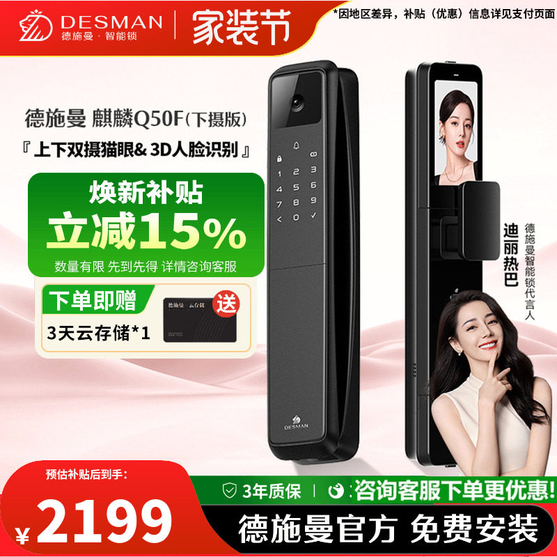 德施曼麒麟 Q50F(下摄版）全新上下双摄猫眼人脸智能锁入户锁门锁