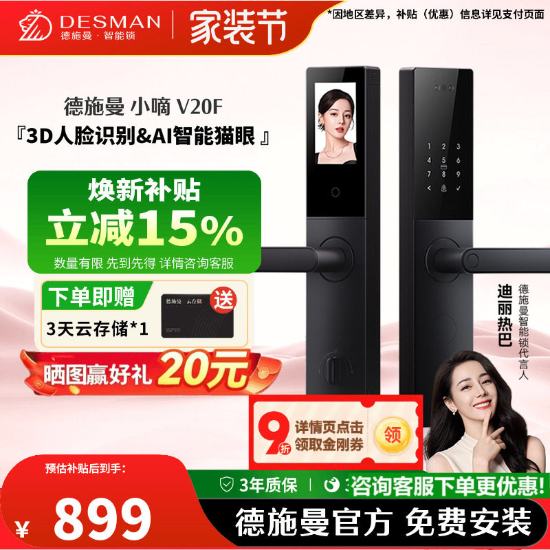 德施曼智能门锁指纹锁密码锁家用入户门电子锁防盗门锁小嘀V20F