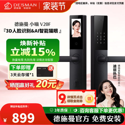 德施曼智能门锁指纹锁人脸识别锁