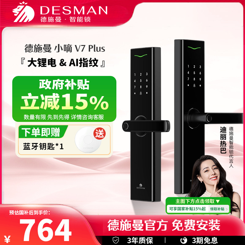 德施曼AI指纹锁家用防盗门智能门锁密码锁电子锁入户锁小嘀V7plus