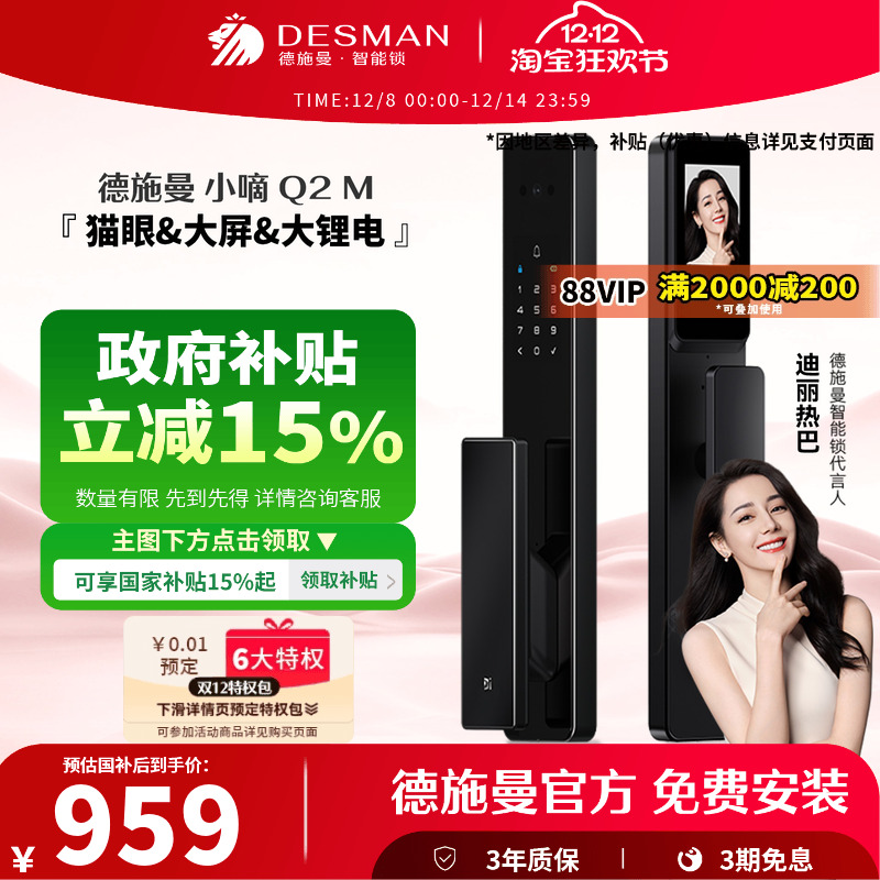 德施曼Q2M指纹识别智能锁【爆款