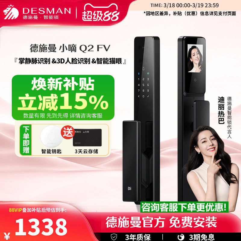 德施曼智能门锁3D人脸识别智能猫眼大屏掌静脉指纹密码小嘀Q2FV