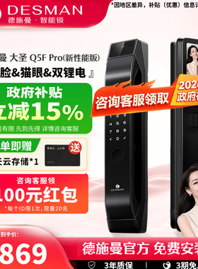 德施曼智能门锁人脸猫眼大屏密码锁指纹锁大圣Q5FPRO(新性能版)