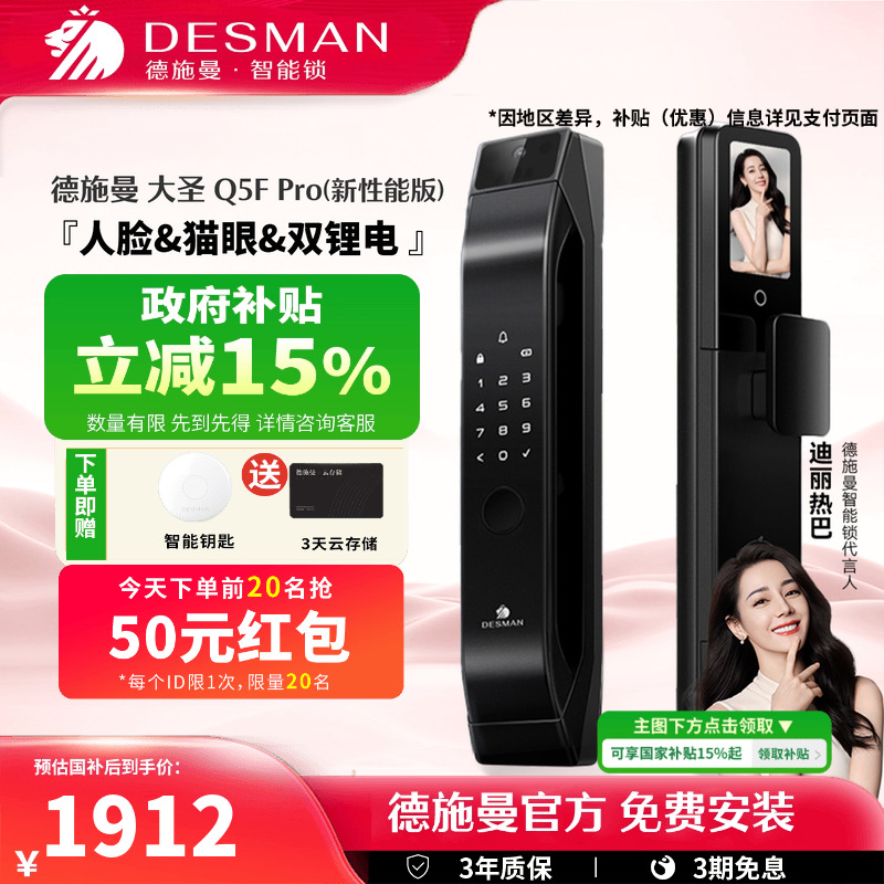 德施曼Q5FPRO智能锁（新性能版）