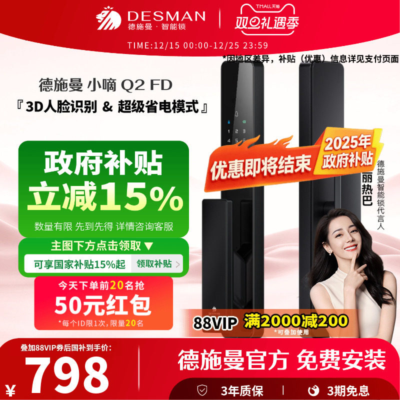 德施曼3D人脸识别密码智能锁Q2FD
