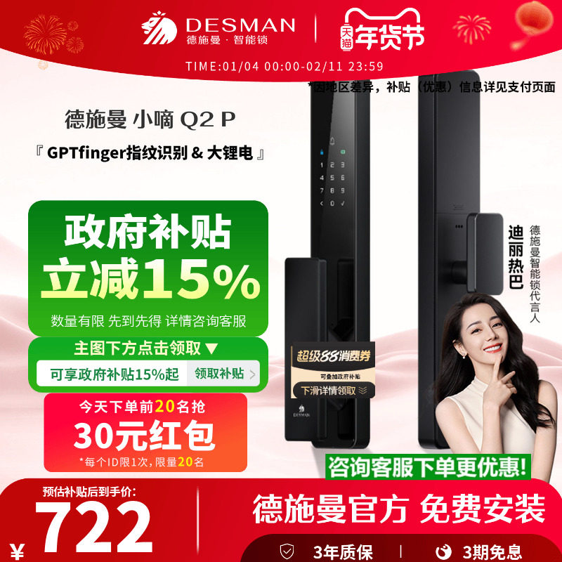 德施曼高端智能门锁AI指纹锁密码锁家用全自动智能锁电子锁q2p-,基础建材,入户门智能锁,淘宝优惠券,粉丝福利购,淘宝优惠卷