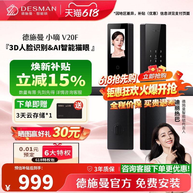 德施曼智能门锁指纹锁密码锁家用入户门电子锁防盗门锁小嘀V20F