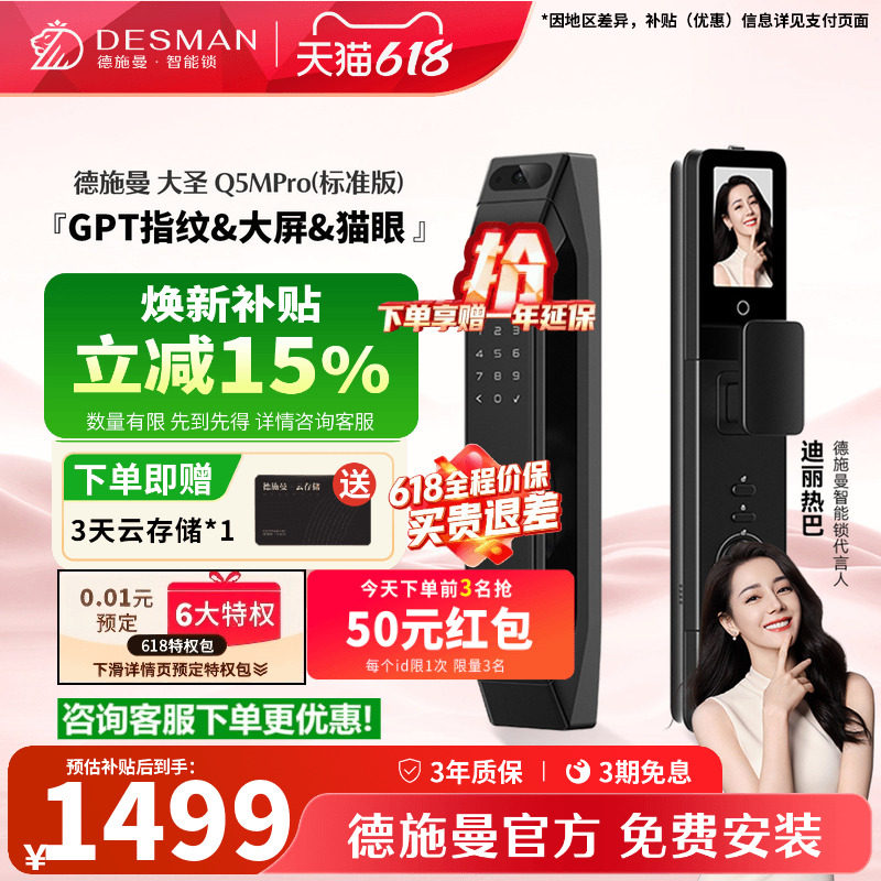 【爆款】德施曼智能门锁指纹锁猫眼大屏入户门大圣Q5MPro(标准版)